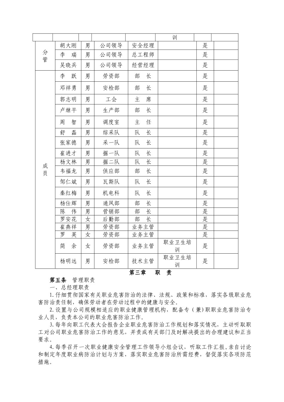 职业病危害防治责任制度(全新)_第2页