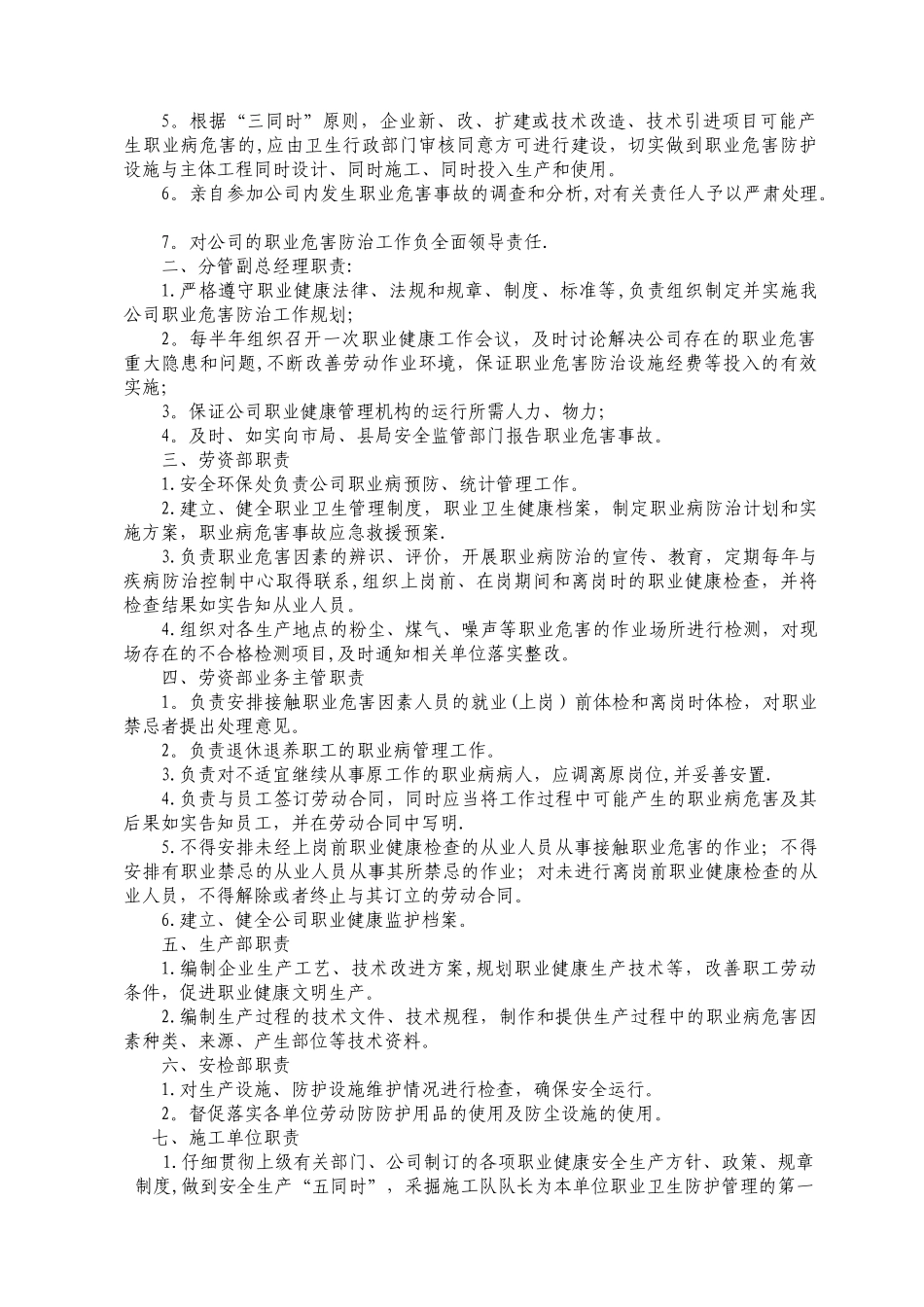 职业病危害防治责任制度(全新)_第3页