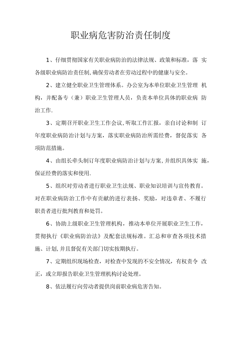 职业病危害防治责任制度_第1页