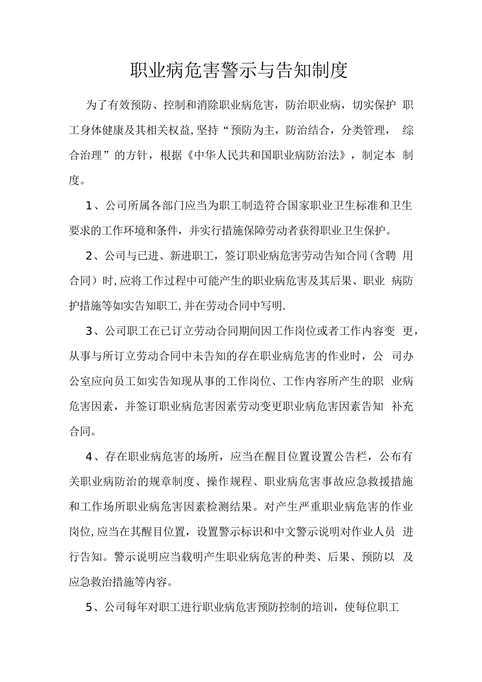 职业病危害防治责任制度_第2页