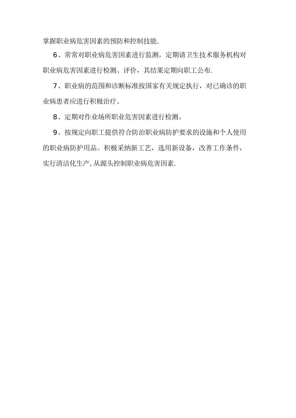 职业病危害防治责任制度_第3页