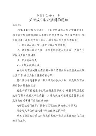 职业病科设置方案