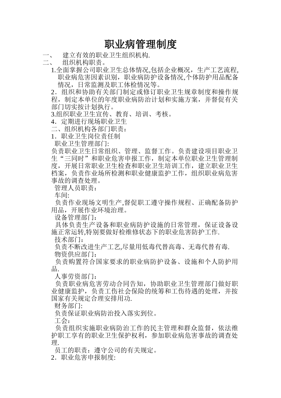 职业病管理制度_第1页