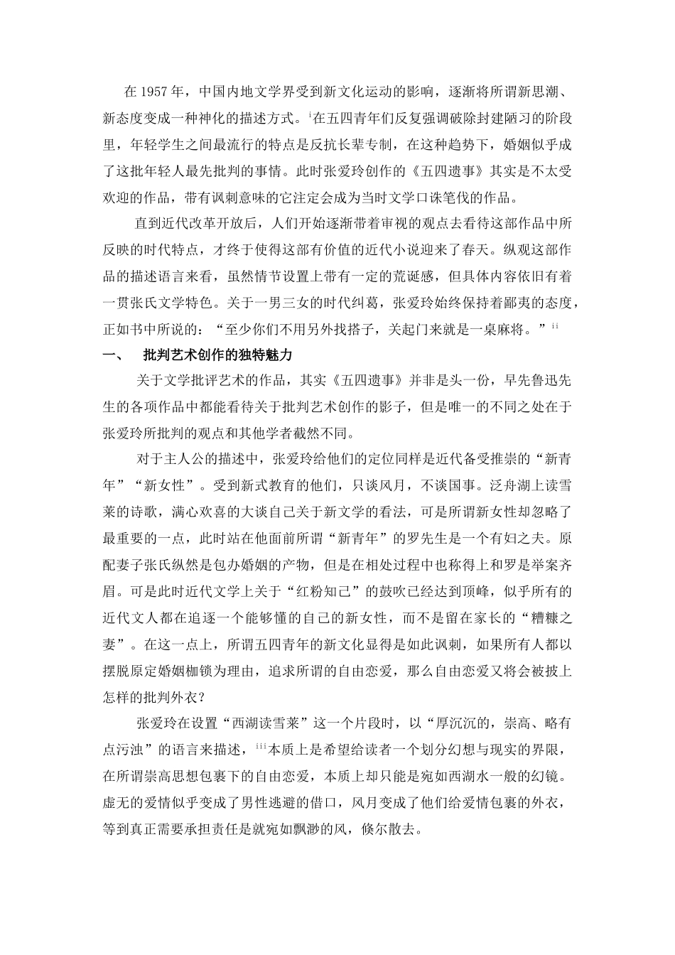 批判文学的婚姻观——《五四遗事》_第2页