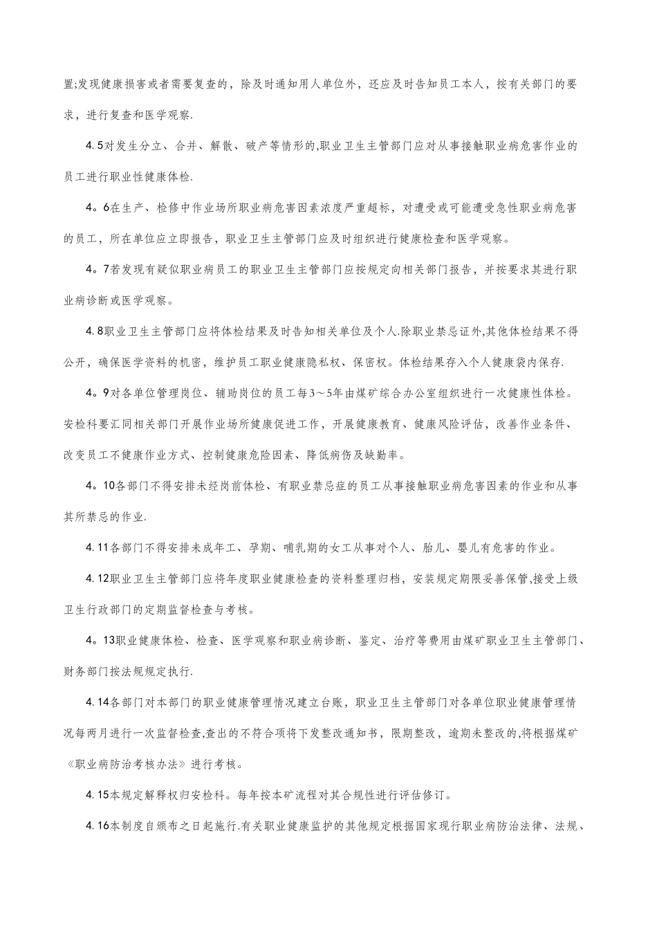职业病诊断鉴定及报告与治疗康复制度_第3页