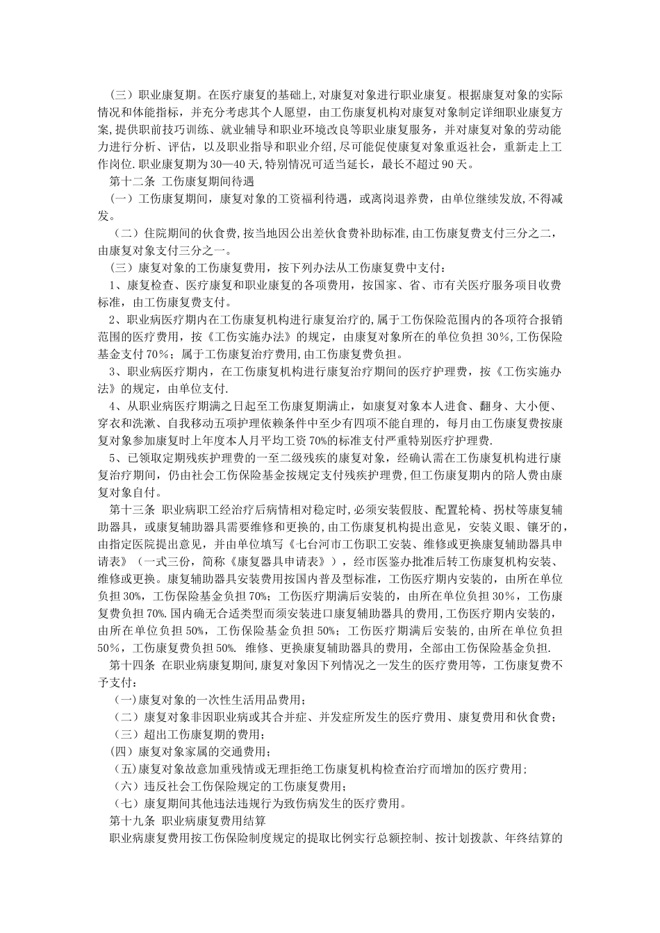 职业病诊断鉴定及治疗康复制度_第2页