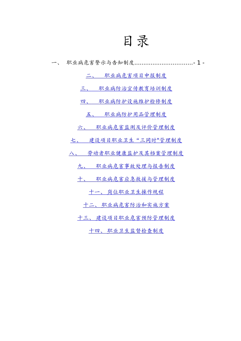 职业病规章制度_第1页