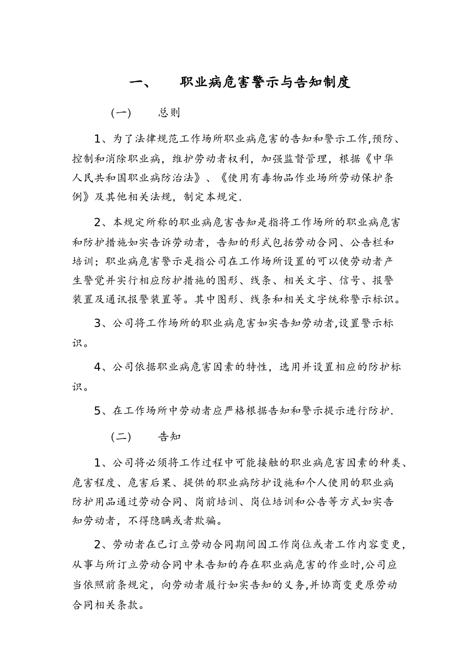 职业病规章制度_第2页