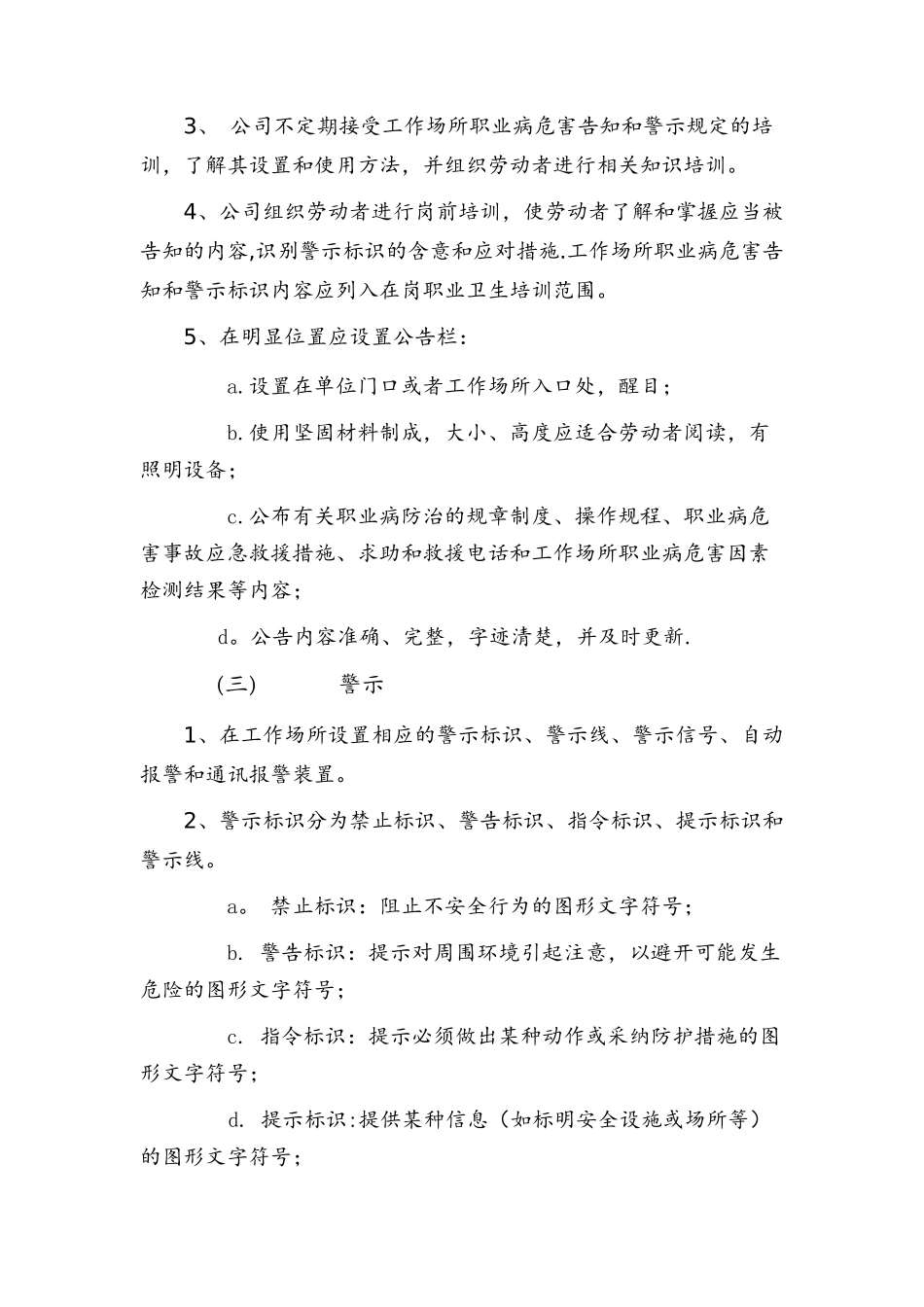 职业病规章制度_第3页