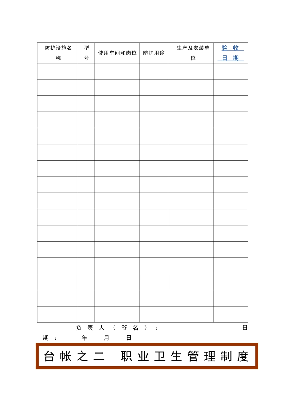 职业病记录表格_第3页