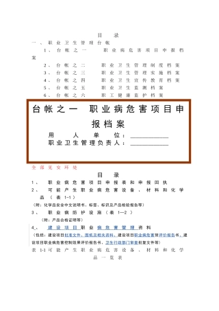 职业病记录表格