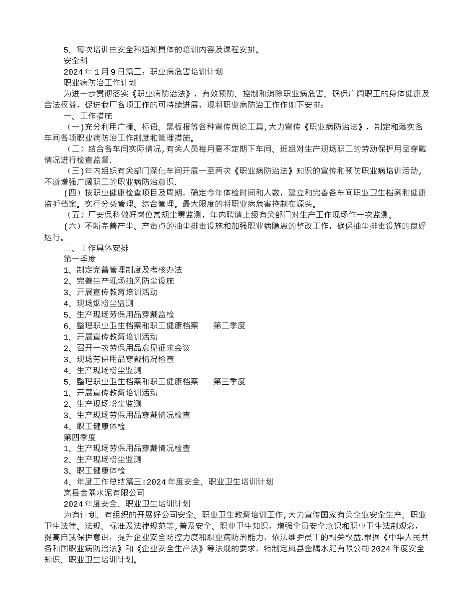 职业病培训计划_第2页