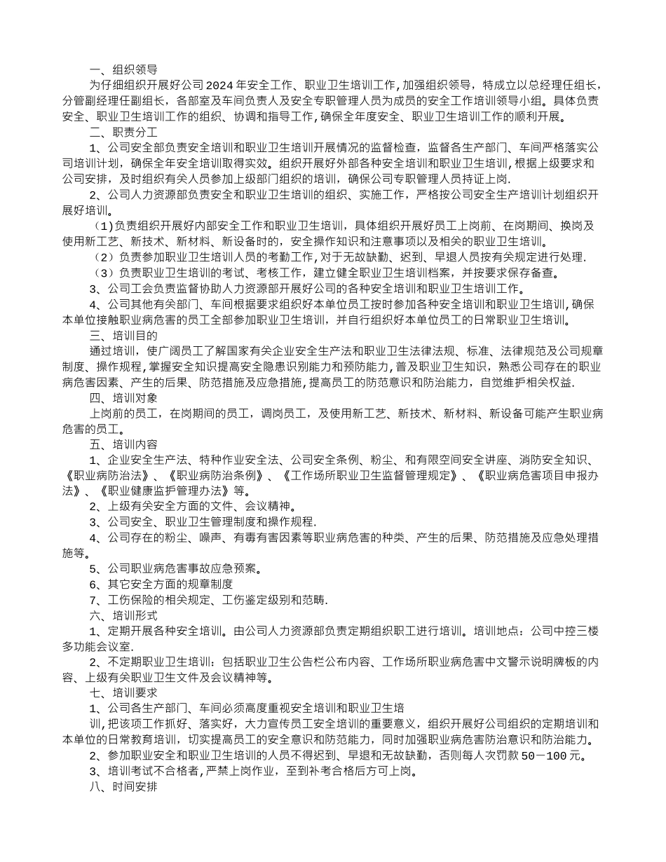 职业病培训计划_第3页