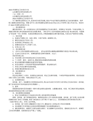 职业病培训计划