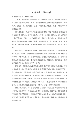 企业青年演讲稿 心怀感恩，阔步向前