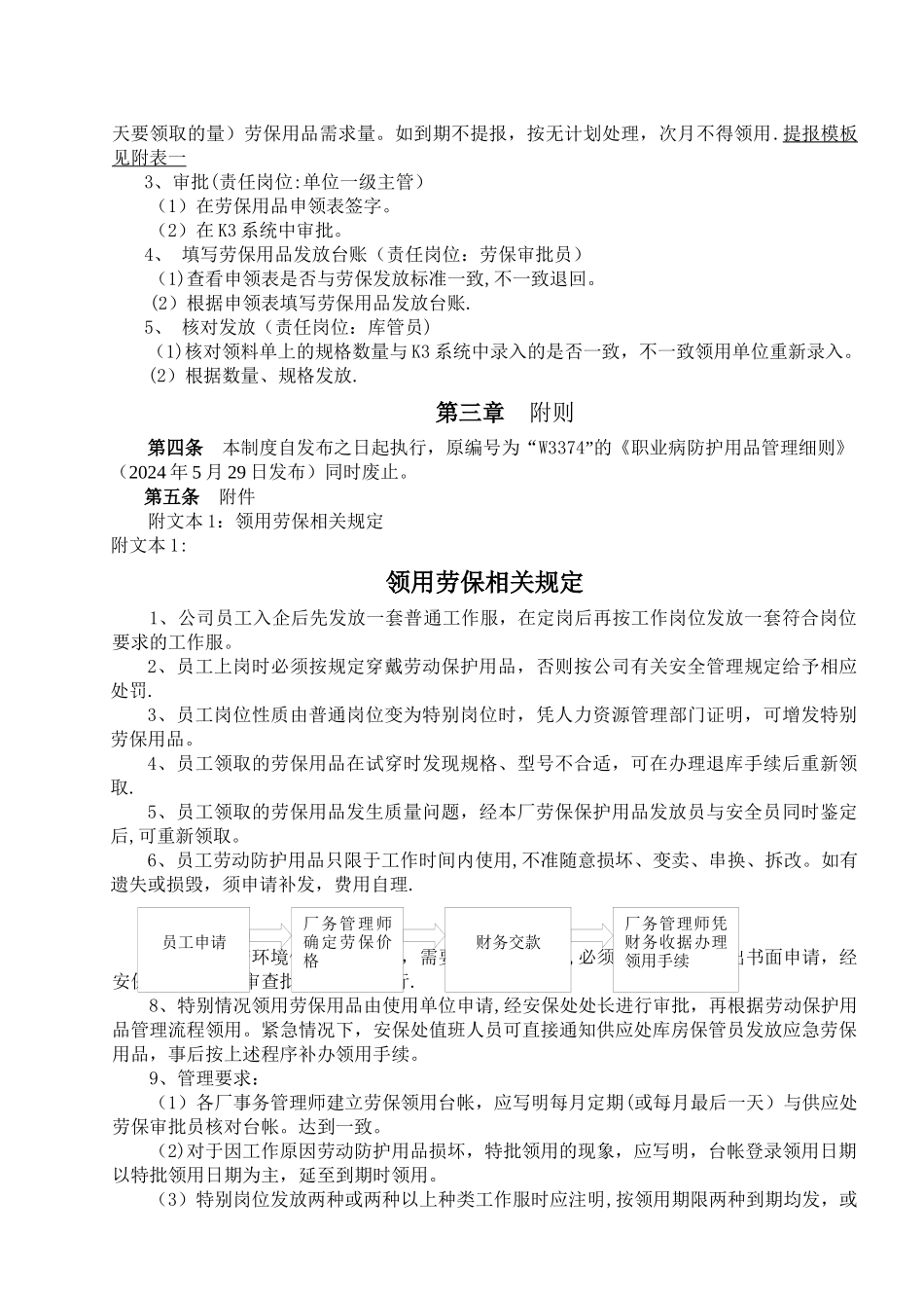 职业病防护用品管理制度_第2页