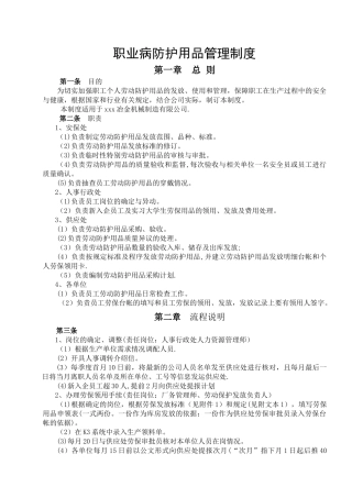 职业病防护用品管理制度