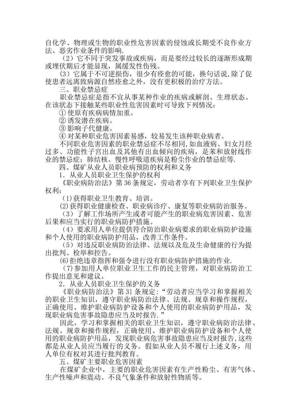 职业病防治最新教案_第2页
