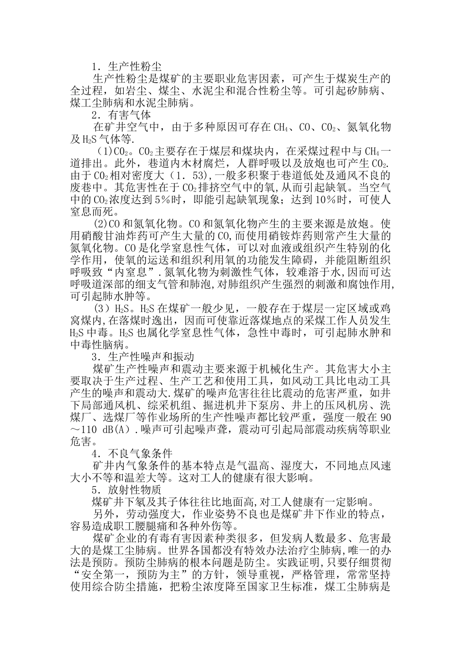 职业病防治最新教案_第3页
