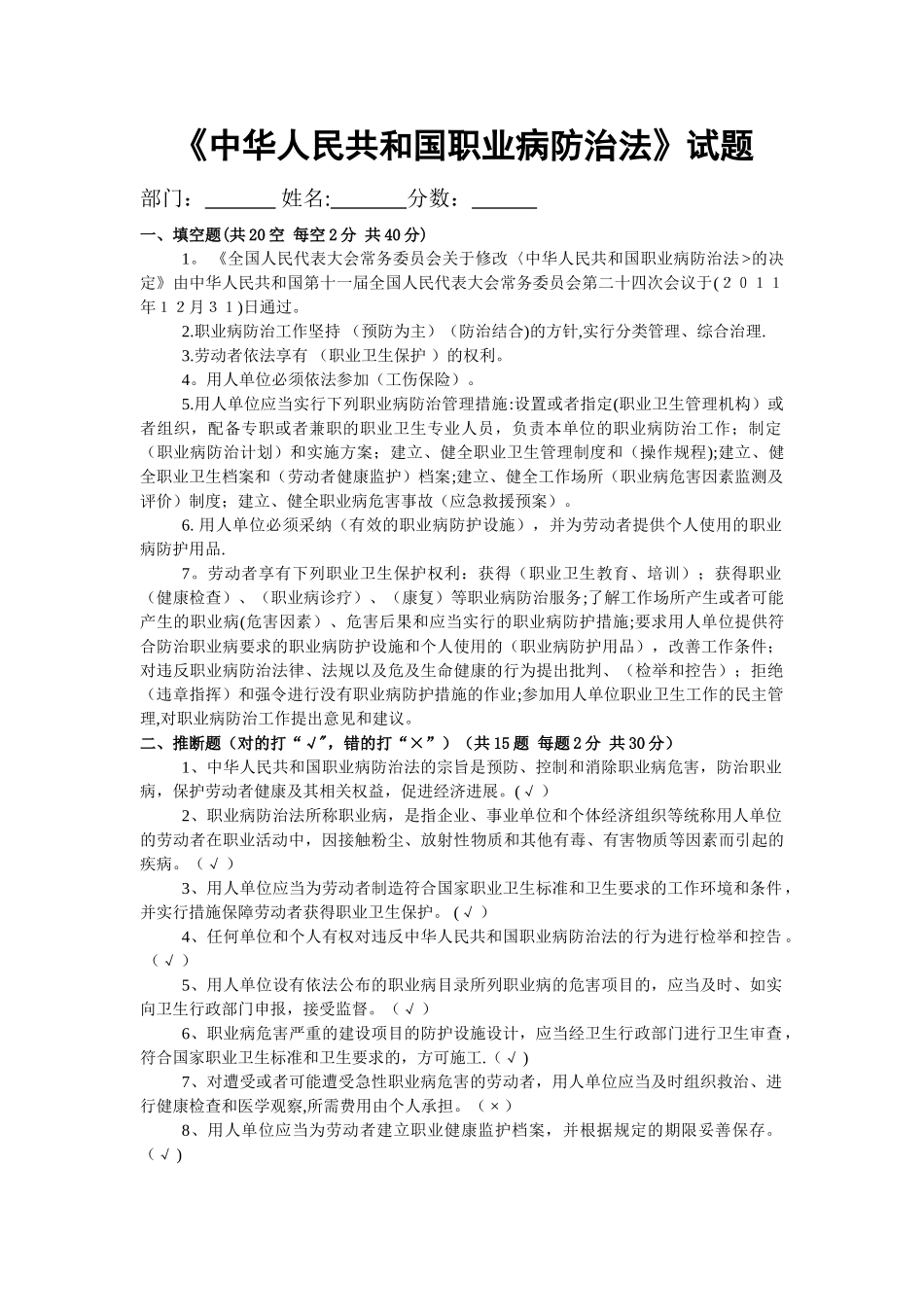 职业病防治法培训试卷答案_第1页