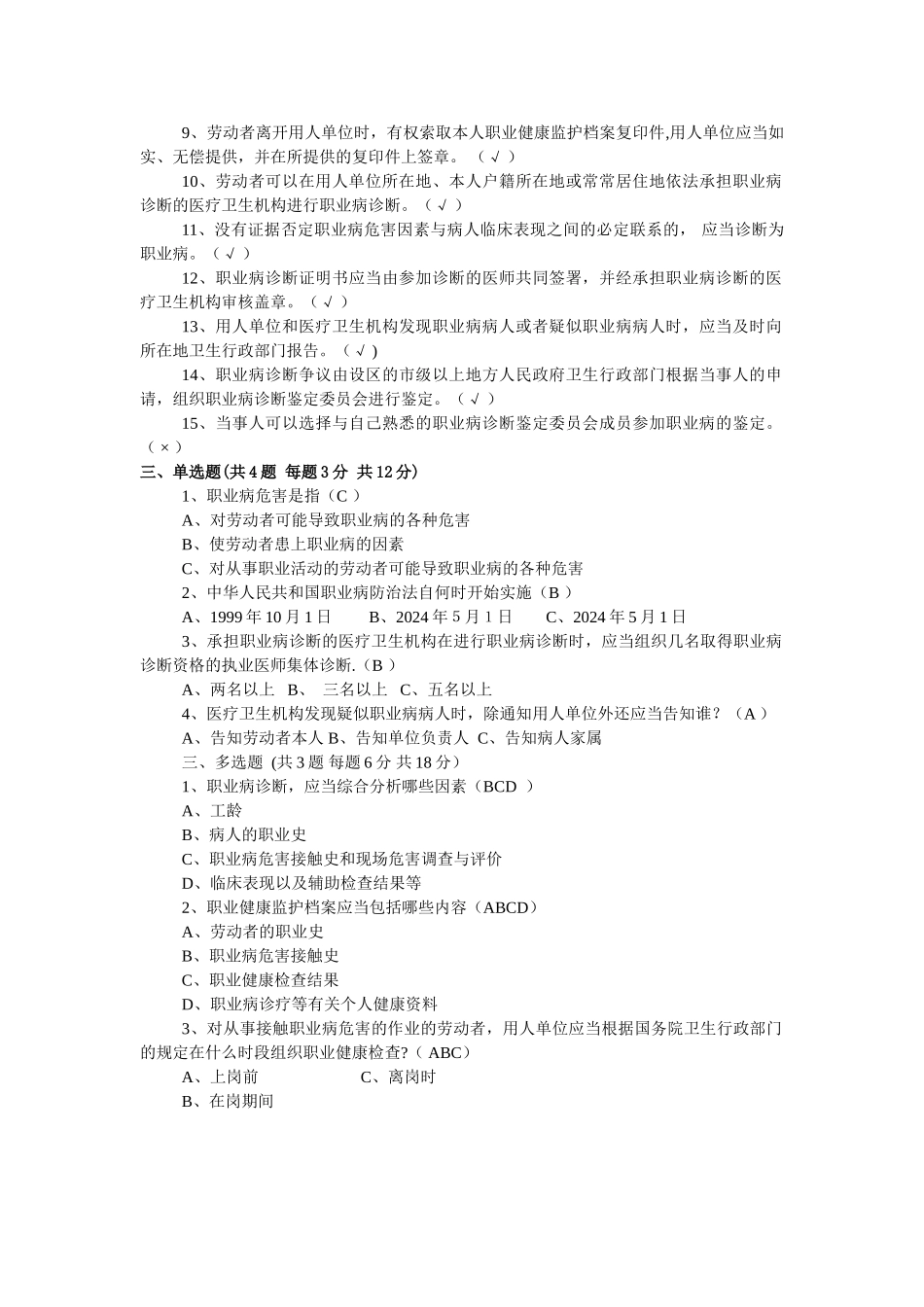 职业病防治法培训试卷答案_第2页