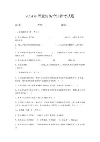 职业病试题及答案答案