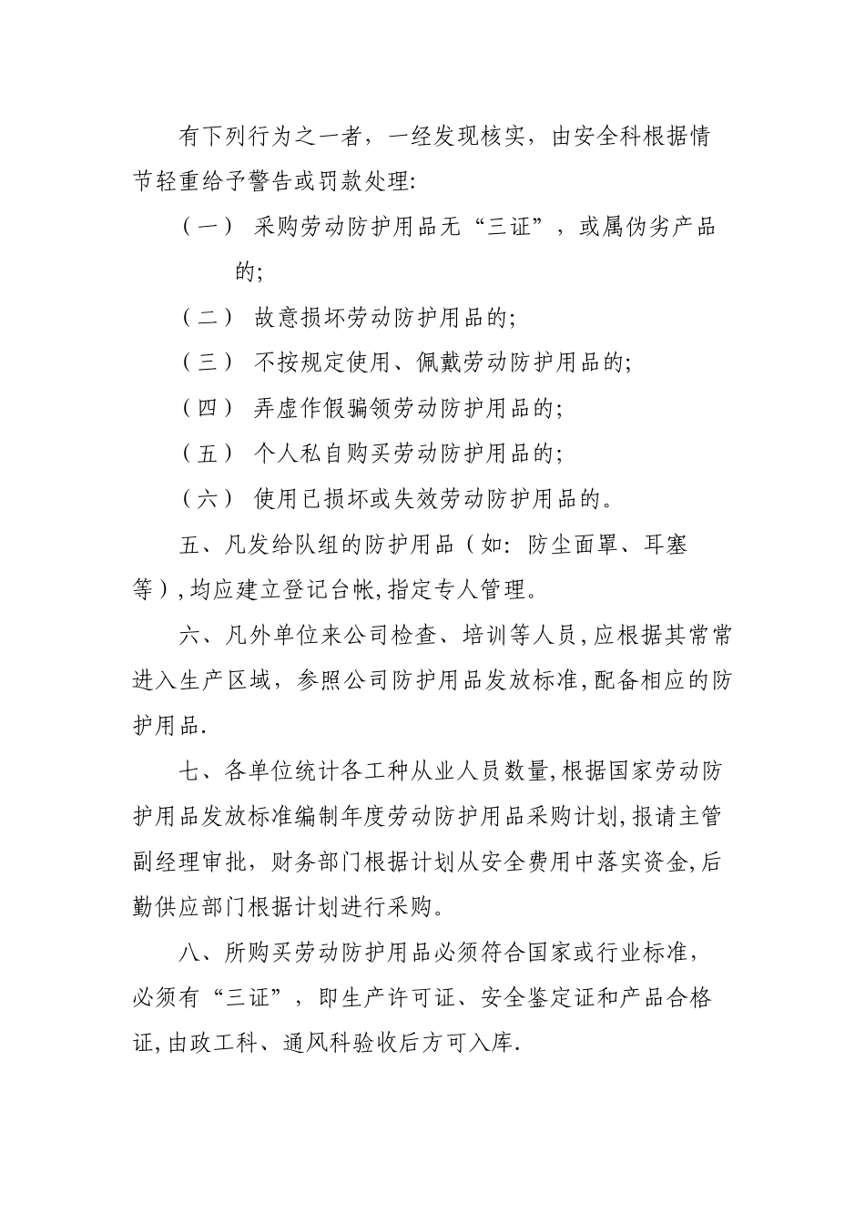 职业病防护用品管理制度_第2页
