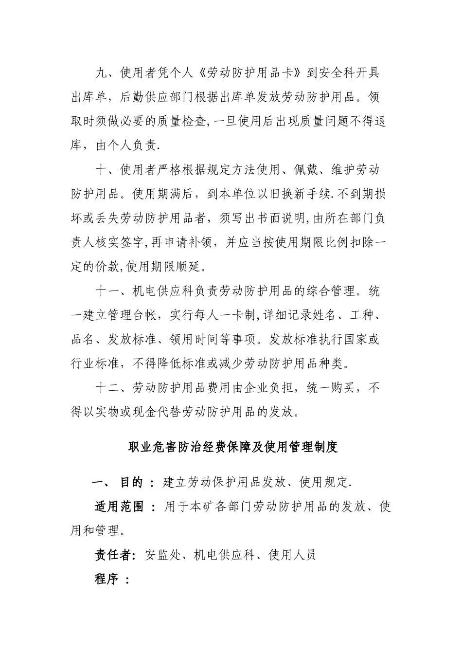 职业病防护用品管理制度_第3页