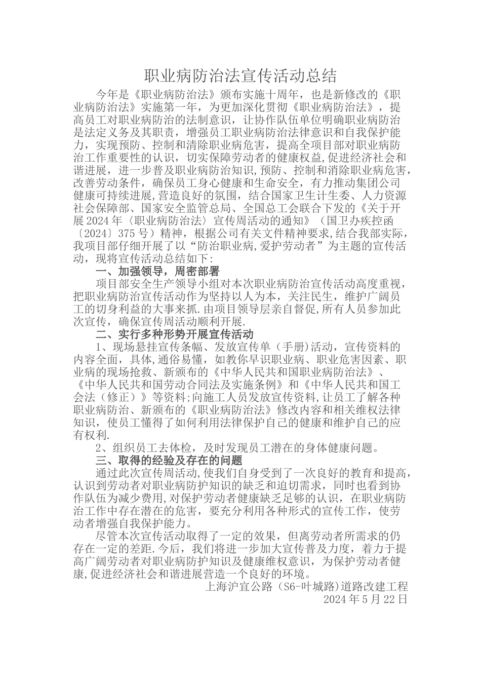 职业病防治法宣传活动总结_第1页