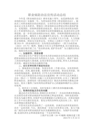 职业病防治法宣传活动总结