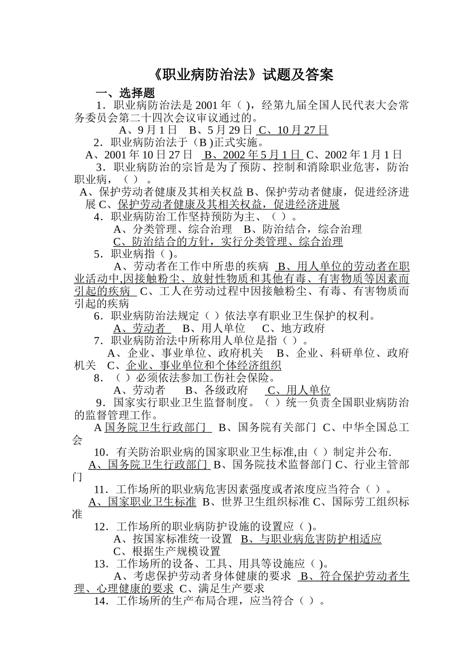 职业病防治法试题及答案_第1页