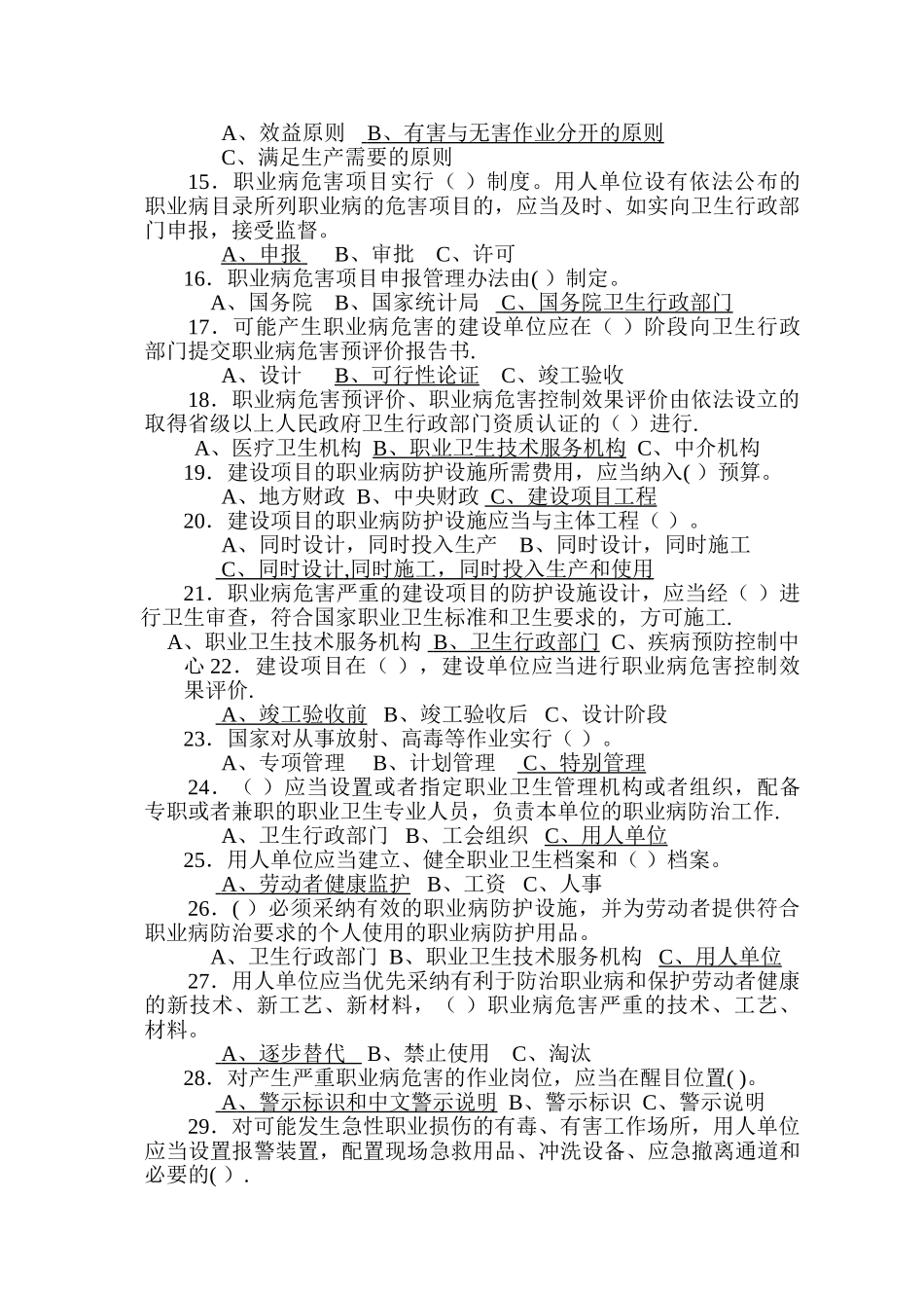职业病防治法试题及答案_第2页