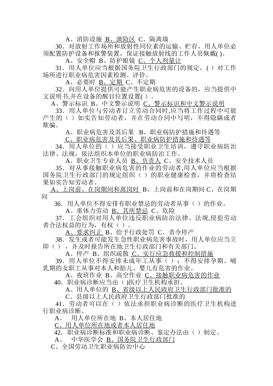 职业病防治法试题及答案_第3页