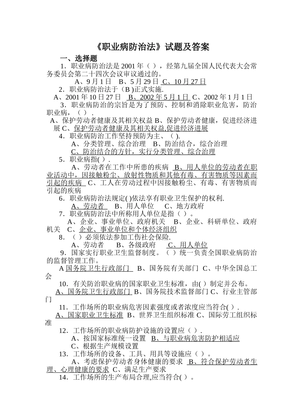 职业病防治法试题及答案35113_第1页