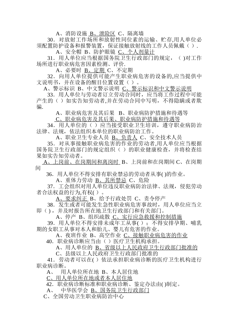 职业病防治法试题及答案35113_第3页