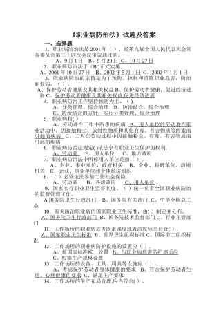 职业病防治法试题及答案35113