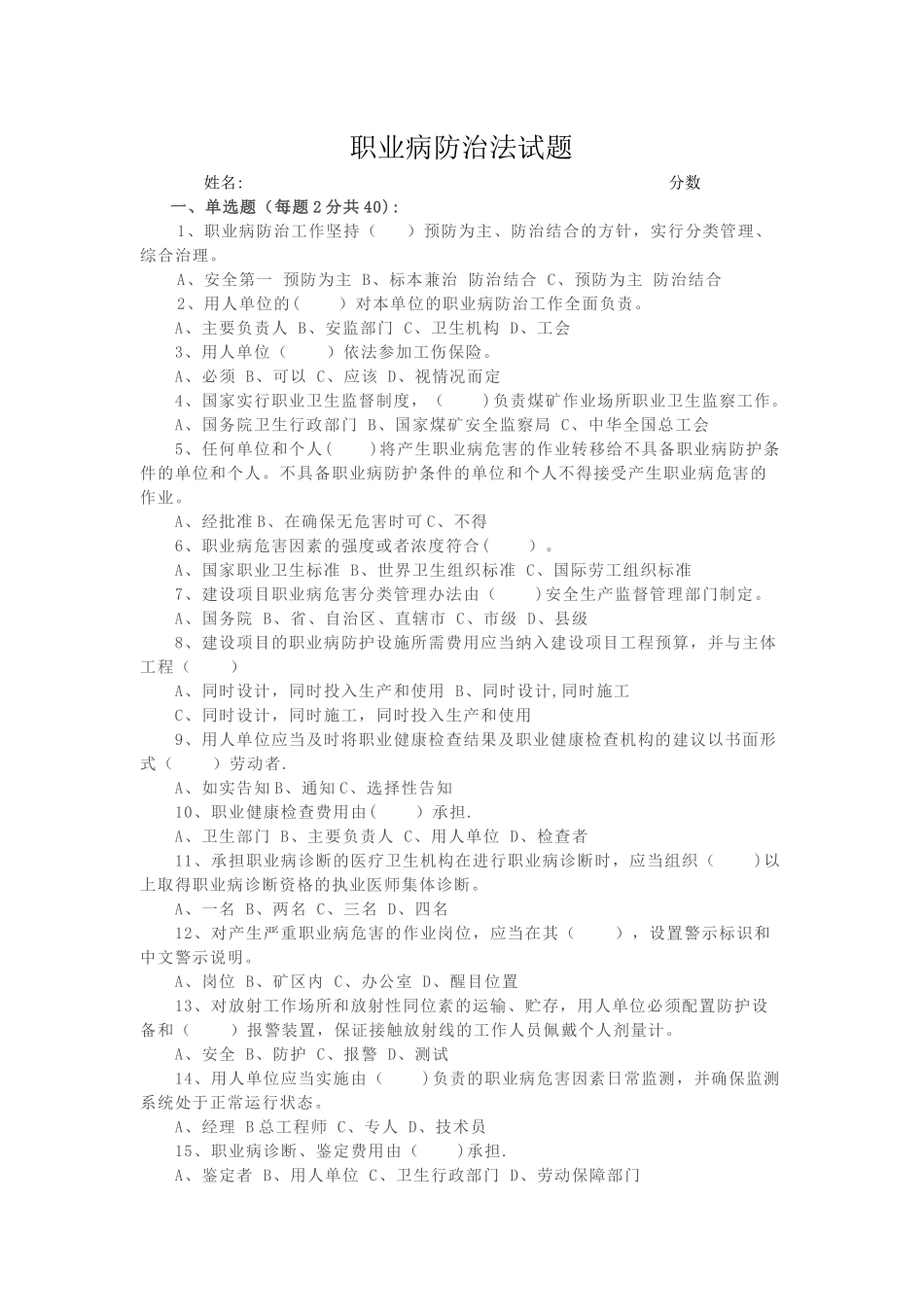 职业病防治法试题及答案_第1页