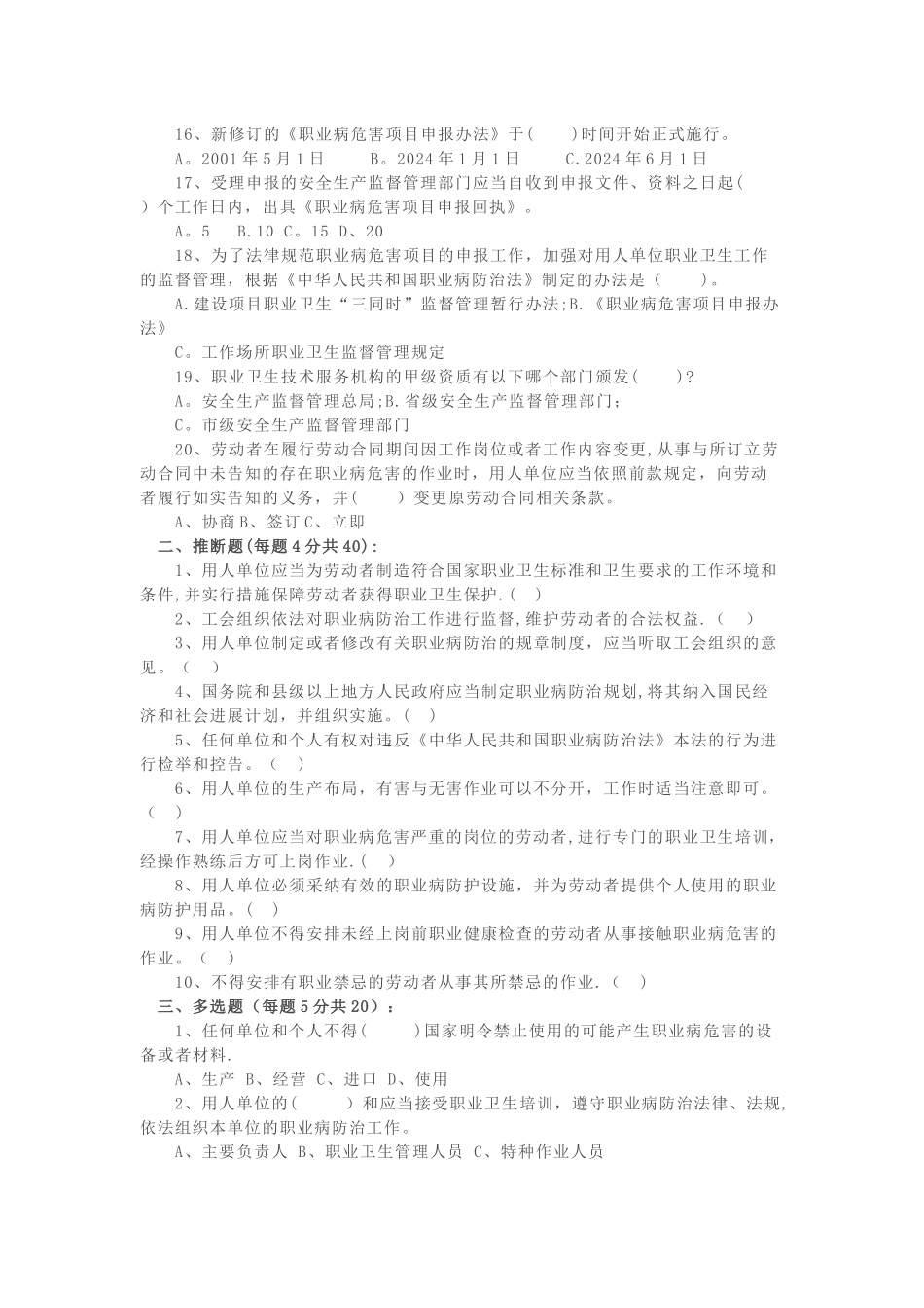 职业病防治法试题及答案_第2页