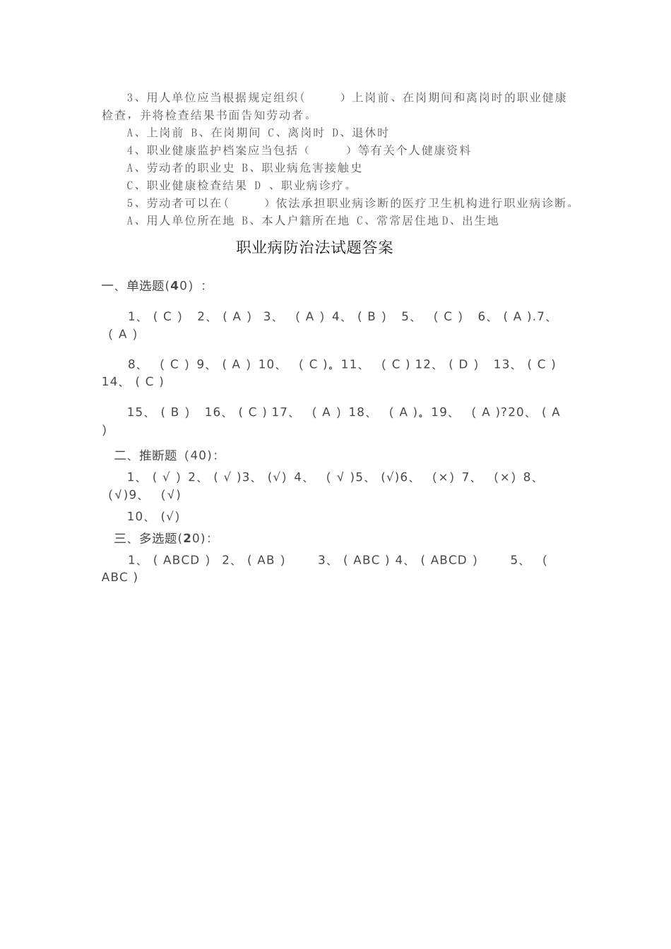 职业病防治法试题及答案_第3页