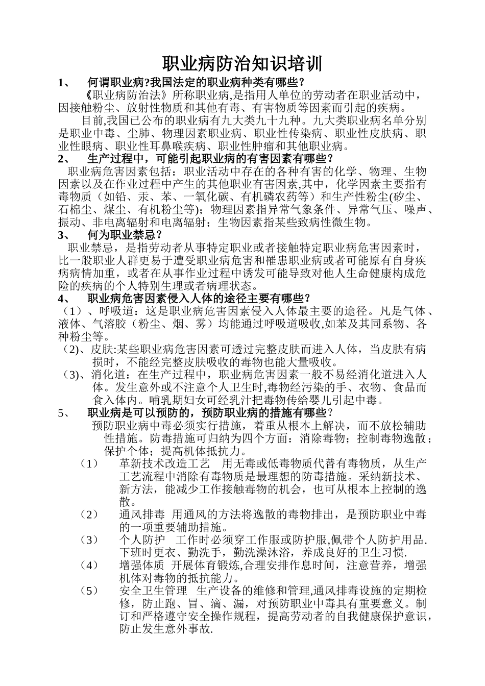 职业病防治知识培训资料_第1页