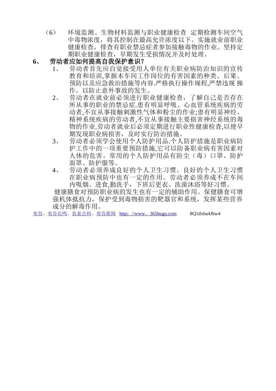 职业病防治知识培训资料_第2页