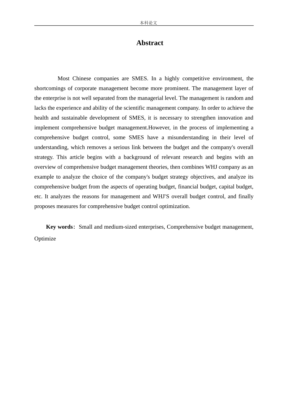 企业全面预算案例分析_第3页