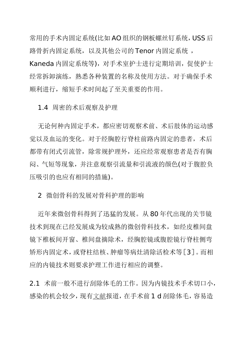 内固定技术的发展与骨科护理  高级护理专业_第3页