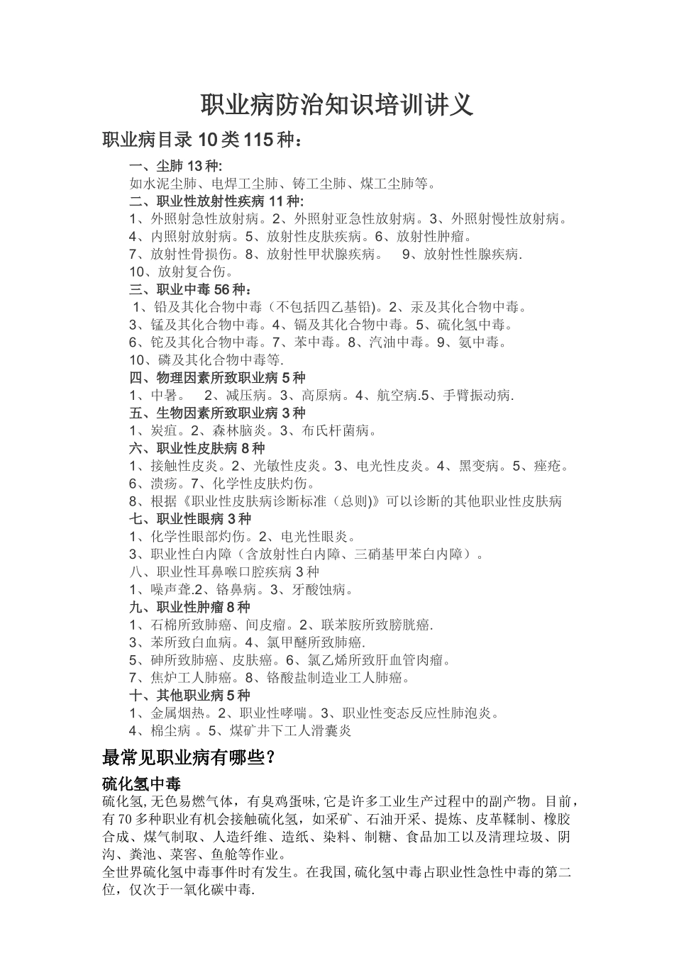 职业病防治知识培训讲义_第1页