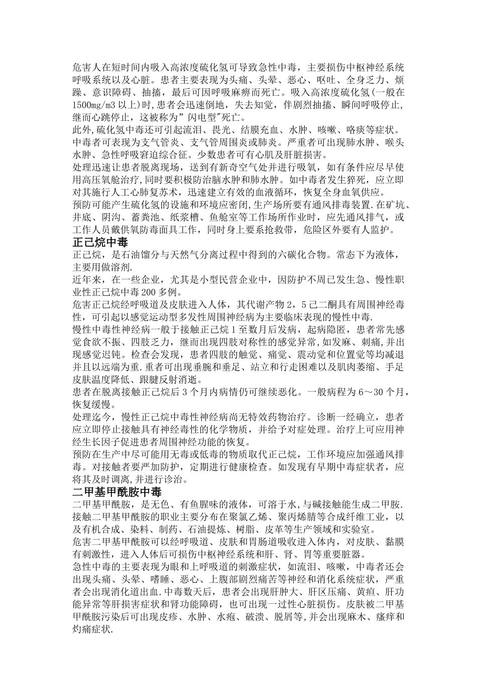 职业病防治知识培训讲义_第2页