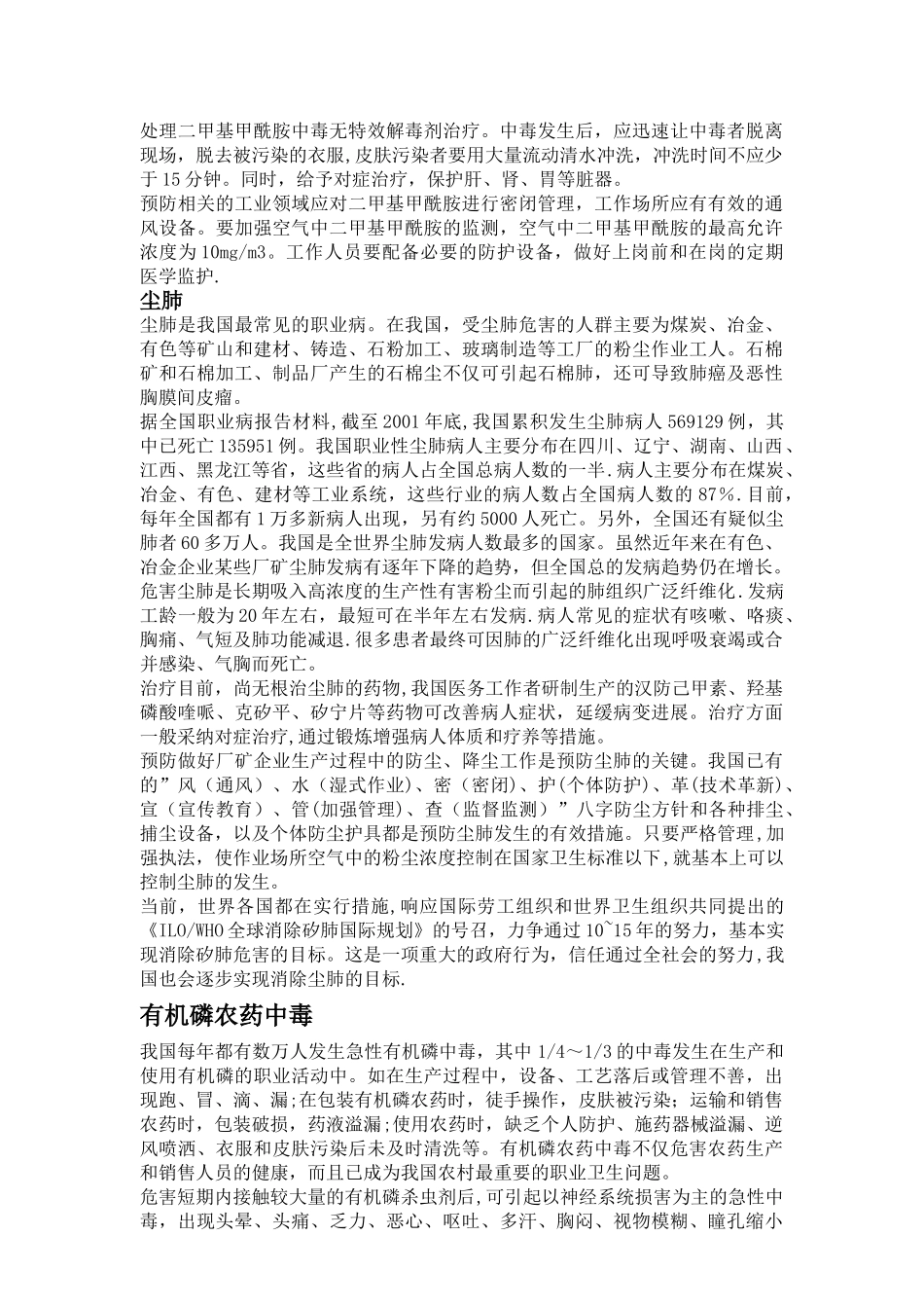 职业病防治知识培训讲义_第3页