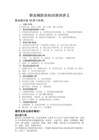 职业病防治知识培训讲义