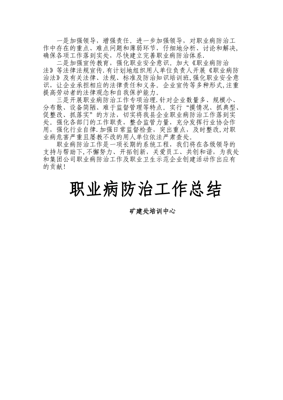 职业病防治工作总结报告_第2页