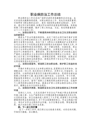 职业病防治工作总结报告
