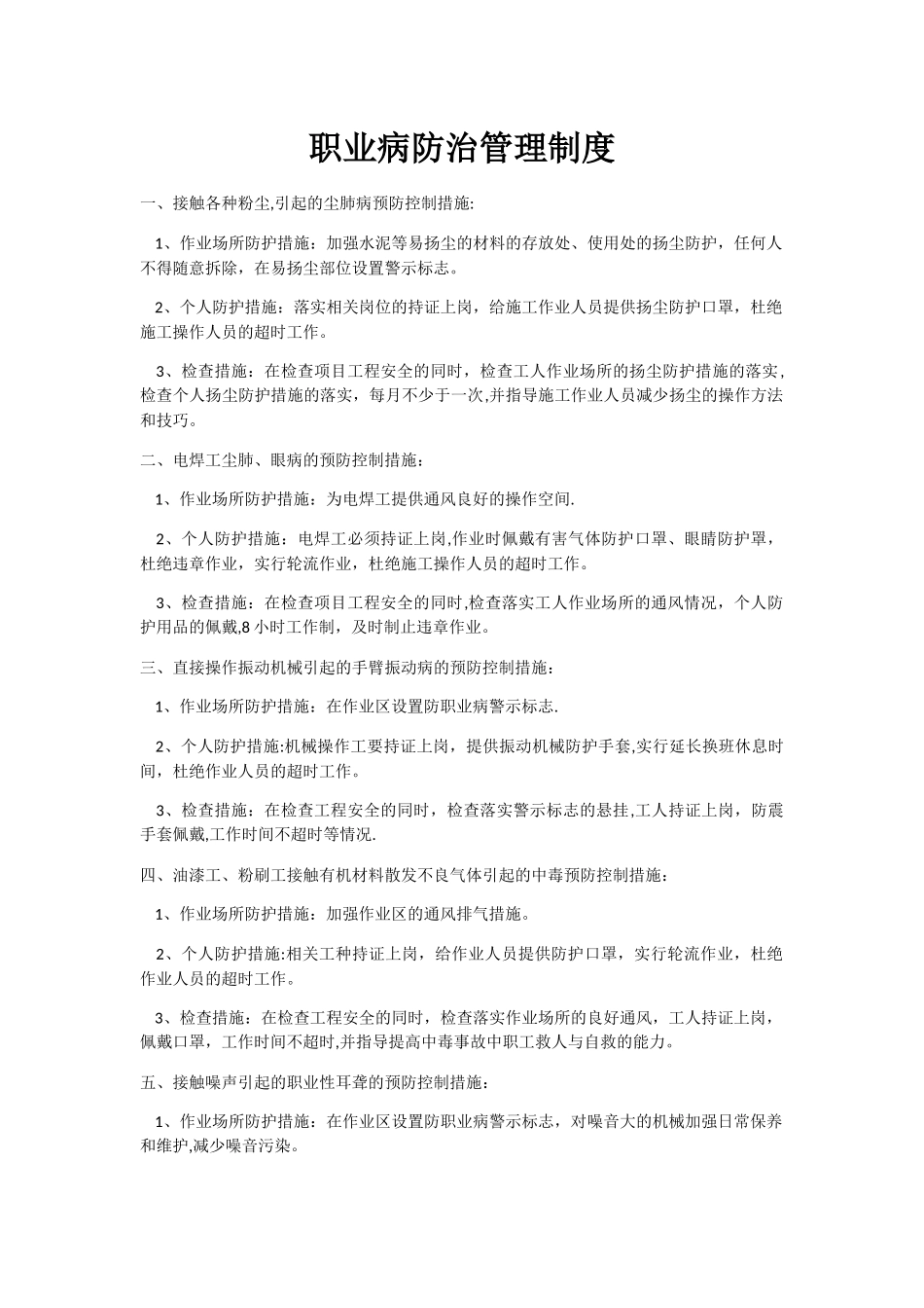 职业病防治管理制度_第1页